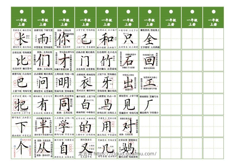 图片[2]-一年级上册语文同步精讲字卡（共6页）-龙云试卷网