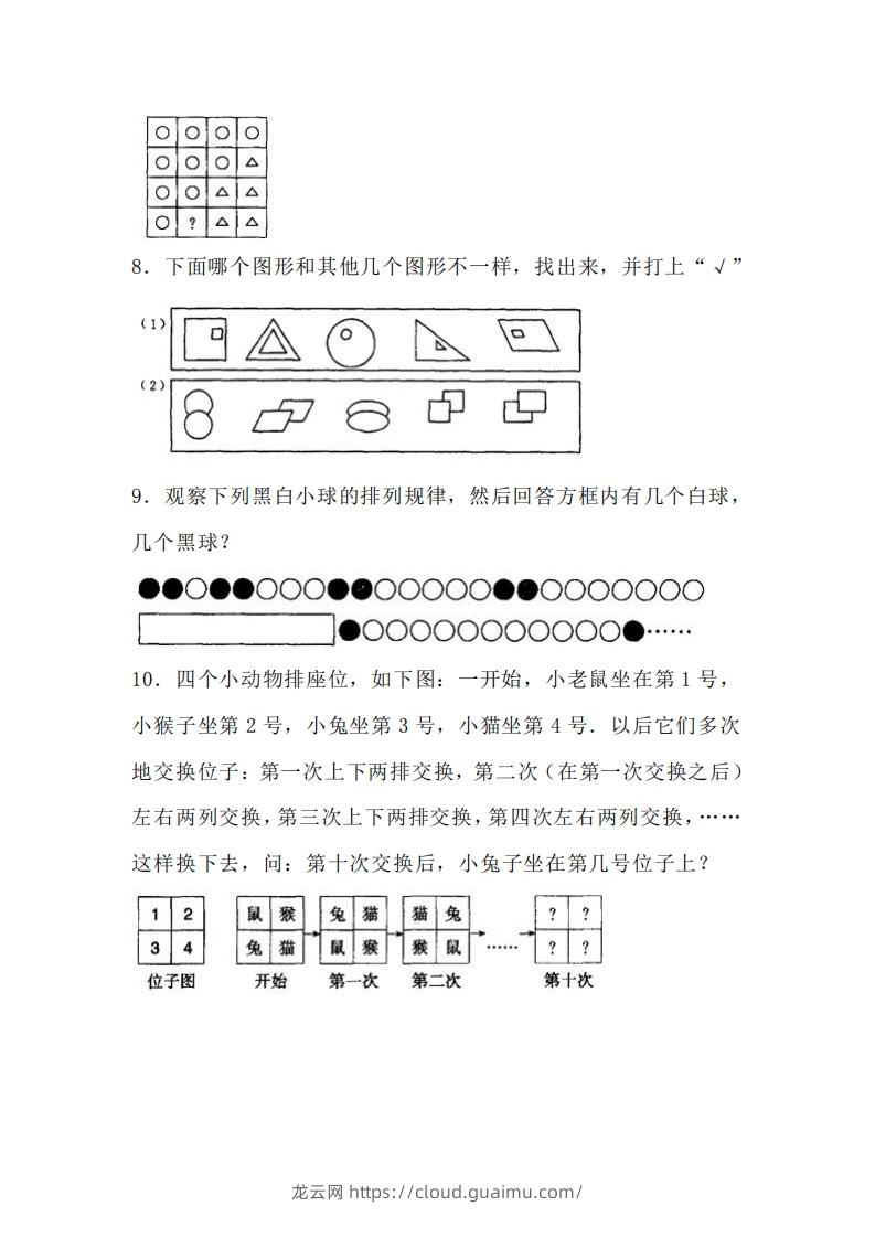 图片[2]-小学二年级上册训练数学找规律专项练习题-龙云试卷网