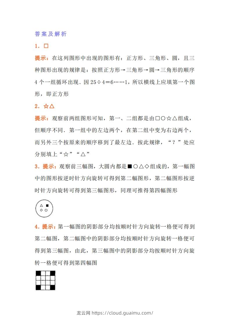 图片[3]-小学二年级上册训练数学找规律专项练习题-龙云试卷网