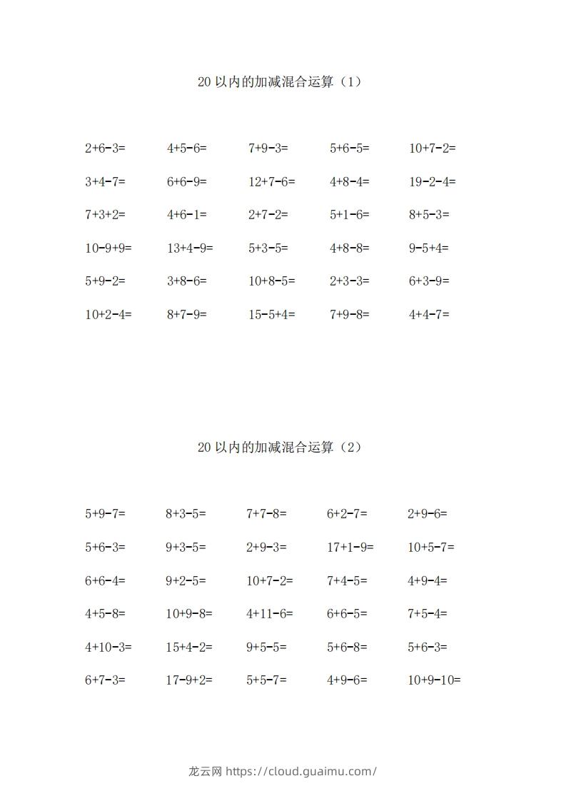 一上数学【20以内的加减混合运算】-龙云试卷网