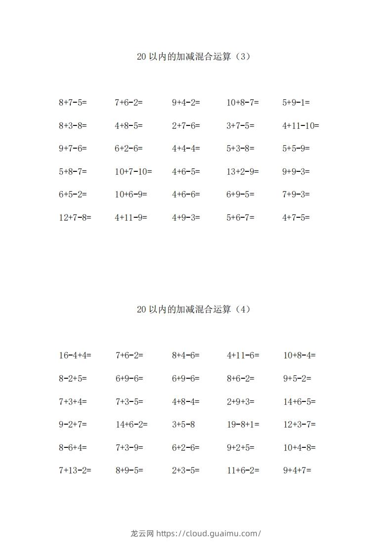 图片[2]-一上数学【20以内的加减混合运算】-龙云试卷网