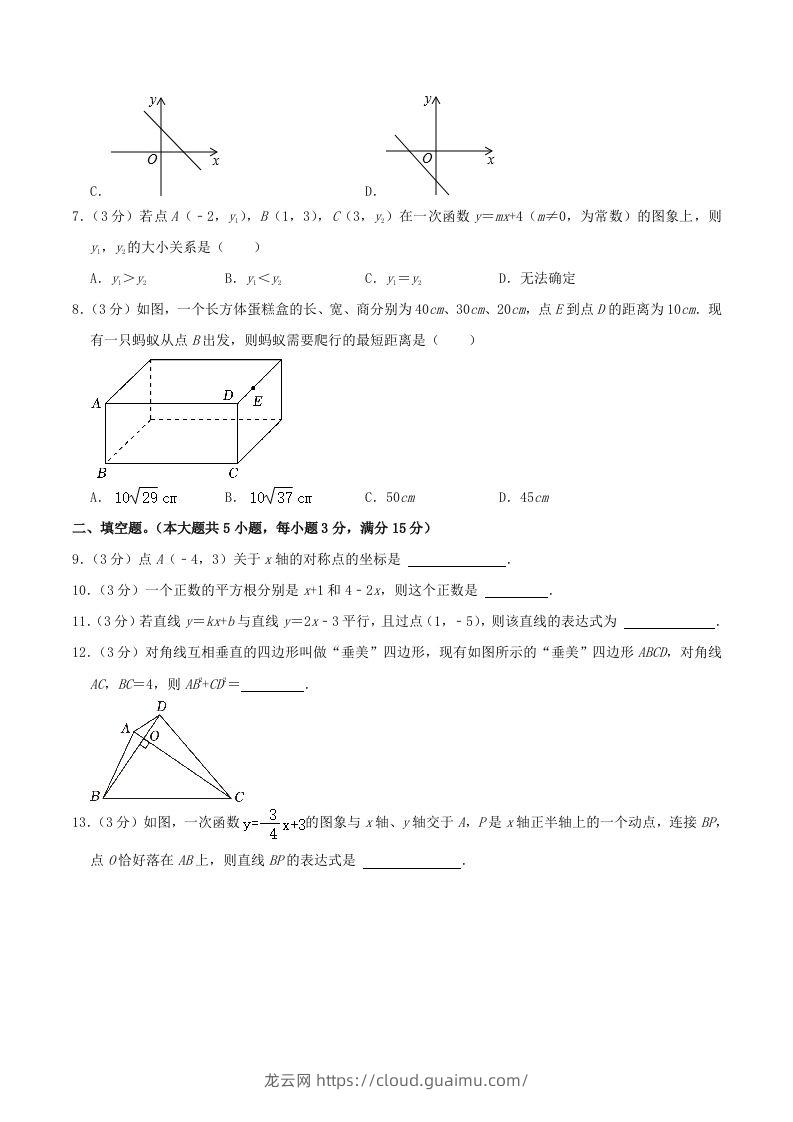 图片[2]-2023-2024学年陕西省西安市未央区八年级上学期期中数学试题及答案(Word版)-龙云试卷网