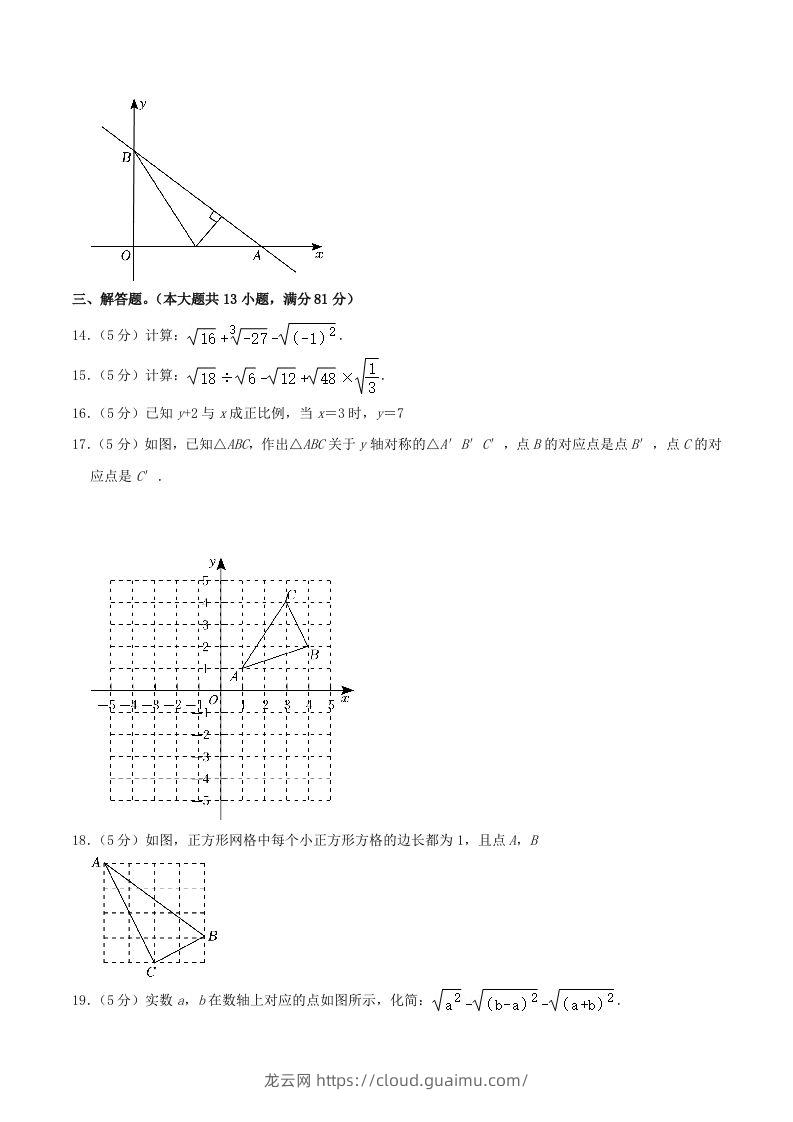 图片[3]-2023-2024学年陕西省西安市未央区八年级上学期期中数学试题及答案(Word版)-龙云试卷网