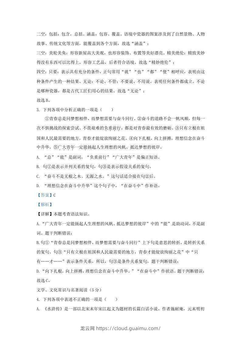 图片[2]-2023-2024学年辽宁省沈阳市沈北新区九年级上学期语文期末试题及答案(Word版)-龙云试卷网