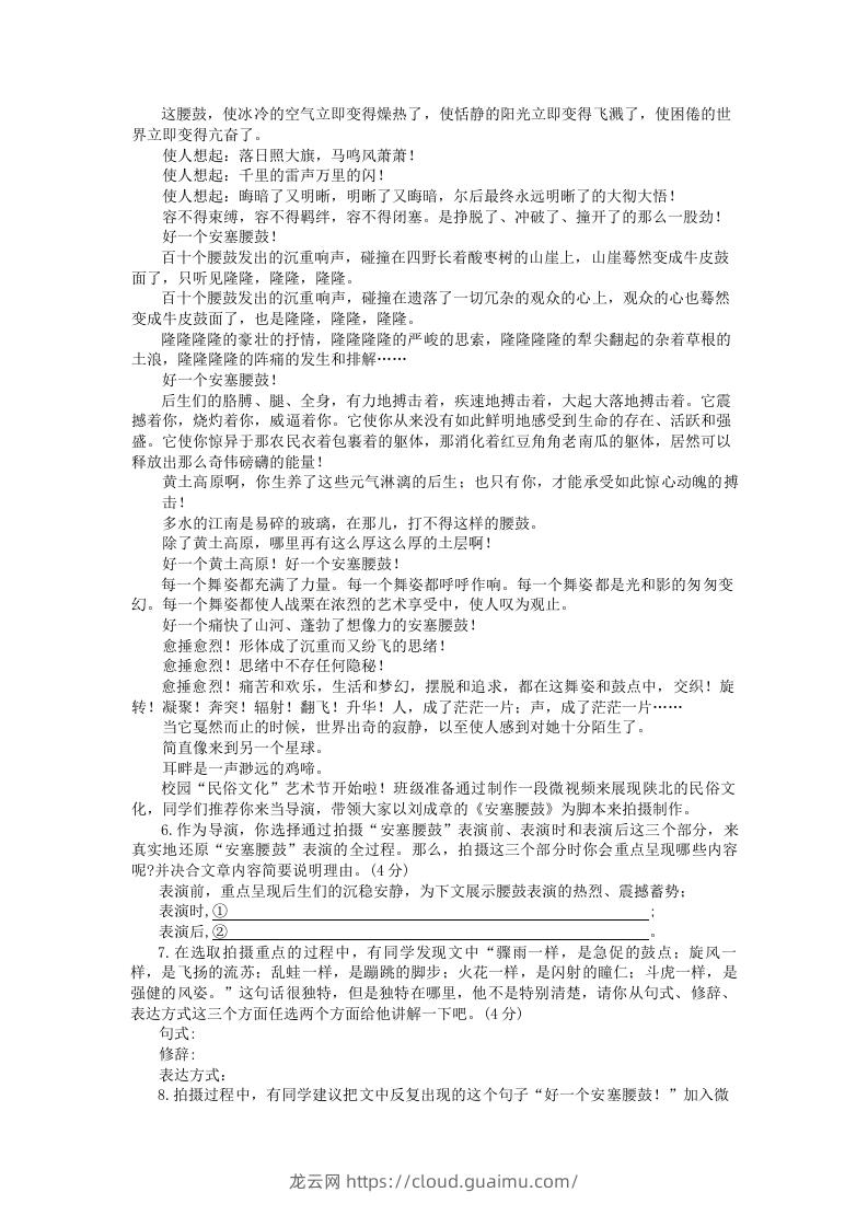 图片[3]-2022-2023学年河南省洛阳市涧西区八年级下学期期中语文试题及答案(Word版)-龙云试卷网