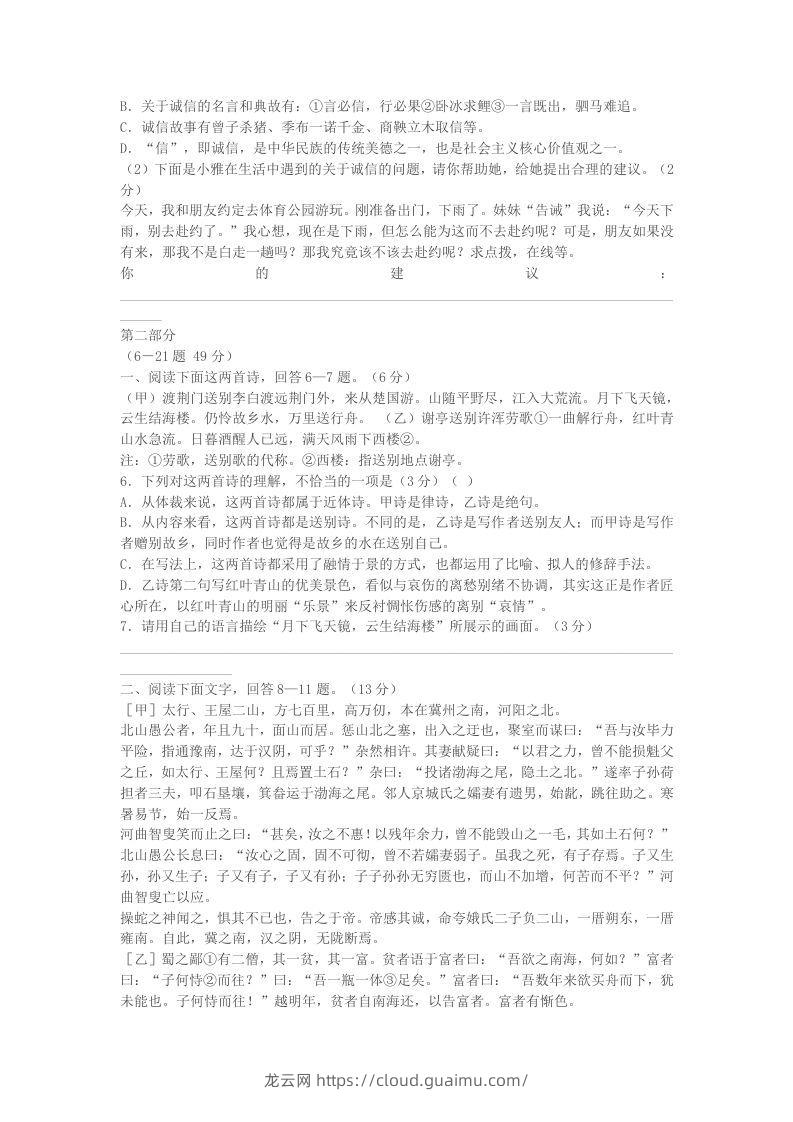 图片[2]-2022-2023学年河北省保定市清苑区八年级上学期期末语文试题及答案(Word版)-龙云试卷网