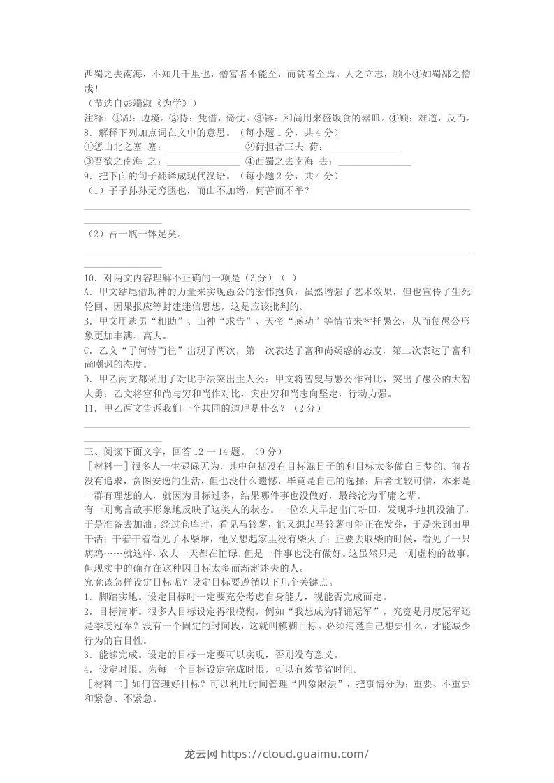 图片[3]-2022-2023学年河北省保定市清苑区八年级上学期期末语文试题及答案(Word版)-龙云试卷网