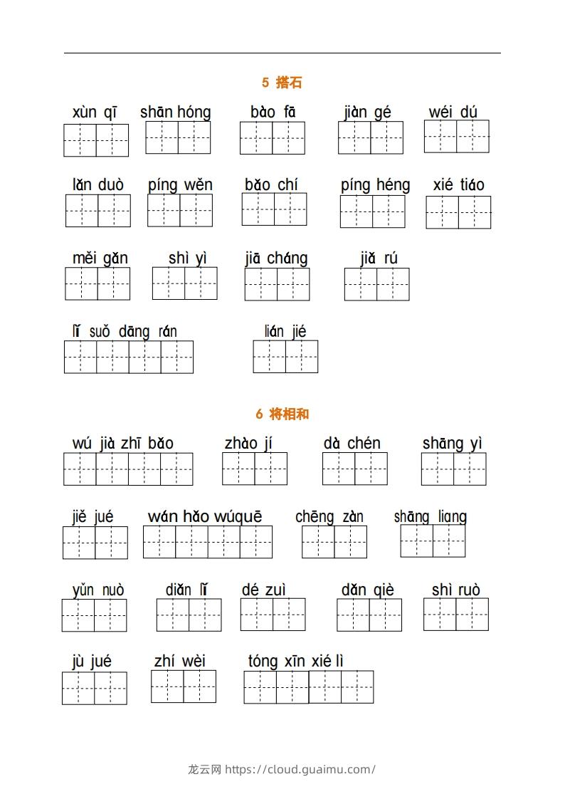 图片[2]-五上语文：看拼音写词语-龙云试卷网