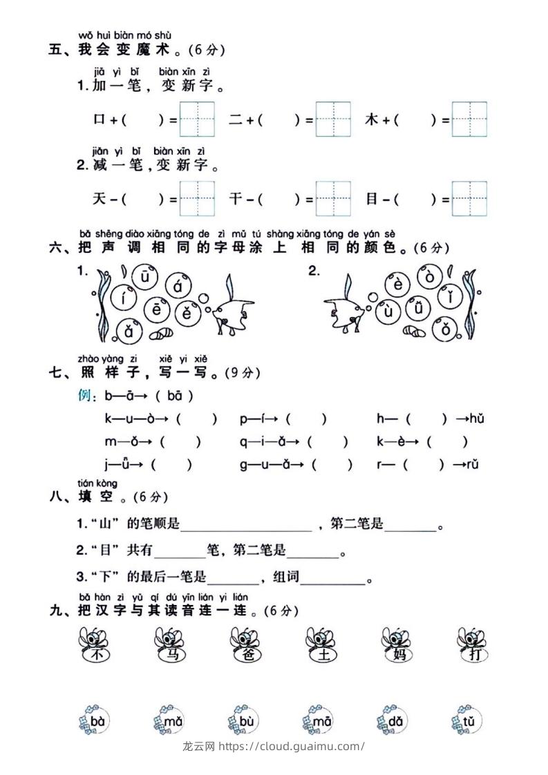 图片[2]-一年级上册语文第一次月考试卷-龙云试卷网