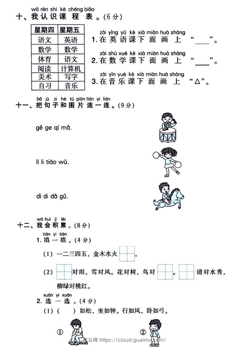 图片[3]-一年级上册语文第一次月考试卷-龙云试卷网