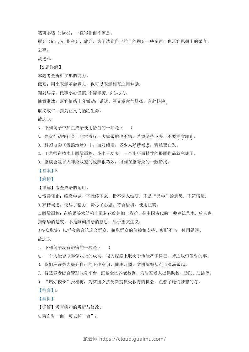 图片[2]-2022-2023学年山东省济南市东南片区九年级上学期语文期末试题及答案(Word版)-龙云试卷网