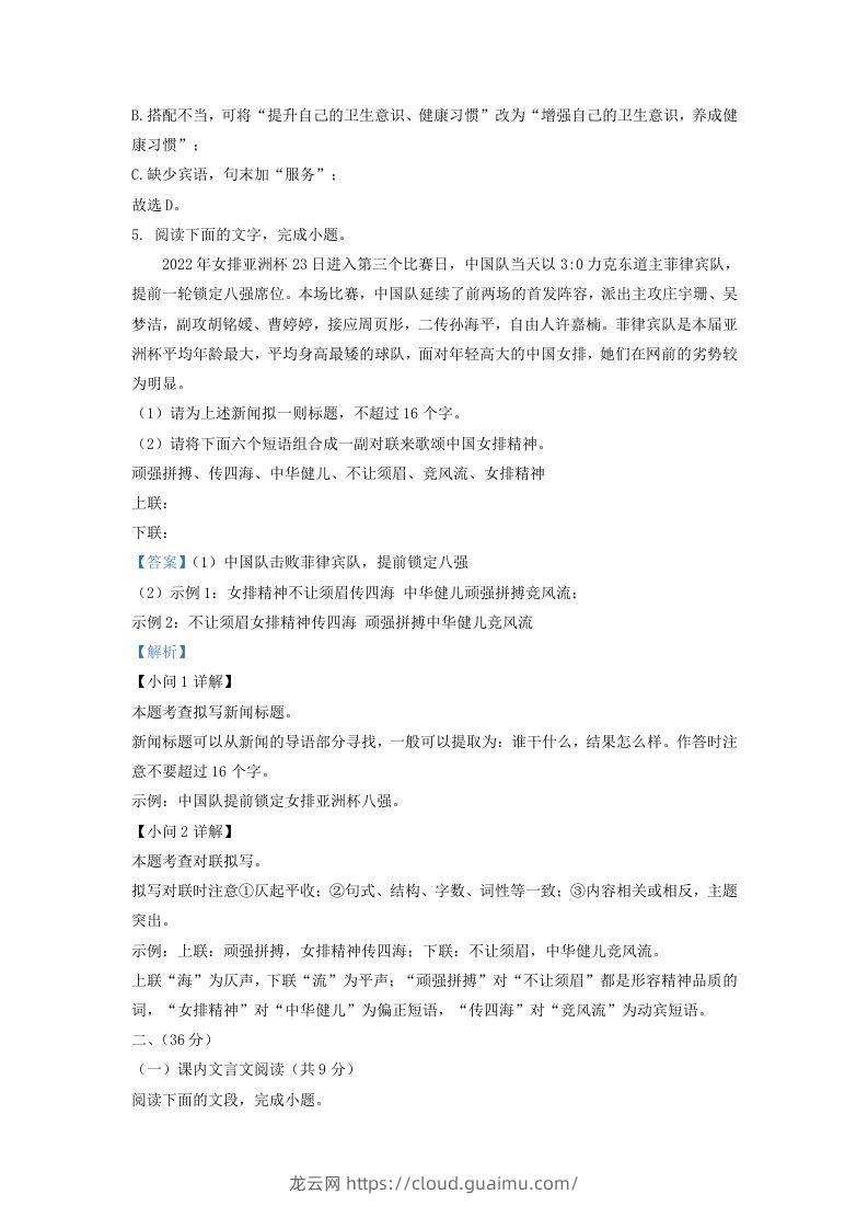 图片[3]-2022-2023学年山东省济南市东南片区九年级上学期语文期末试题及答案(Word版)-龙云试卷网