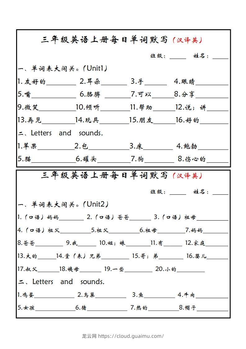 【新版人教PEP】三上英语每日单词默写小纸条-龙云试卷网