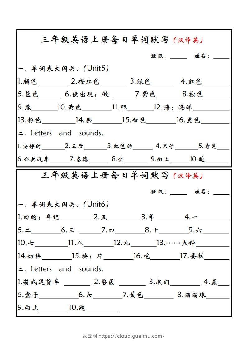 图片[3]-【新版人教PEP】三上英语每日单词默写小纸条-龙云试卷网