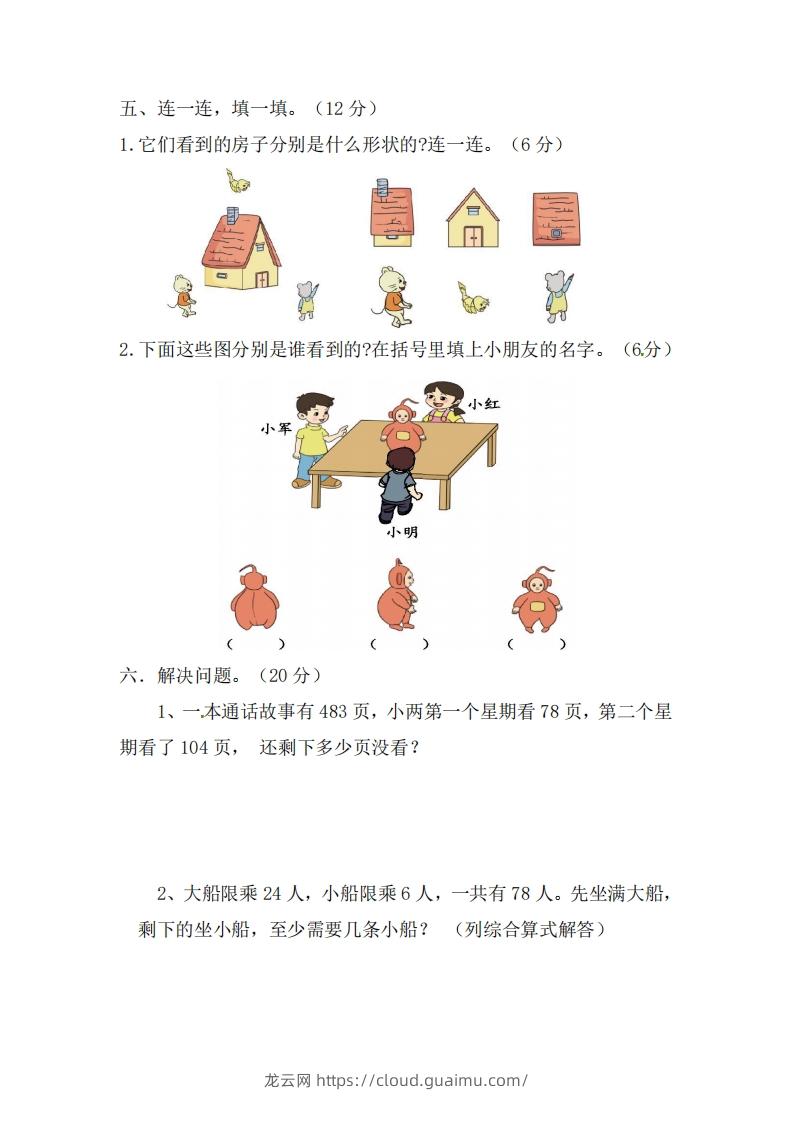 图片[3]-北师大数学三年级上册第一次月考试卷-龙云试卷网