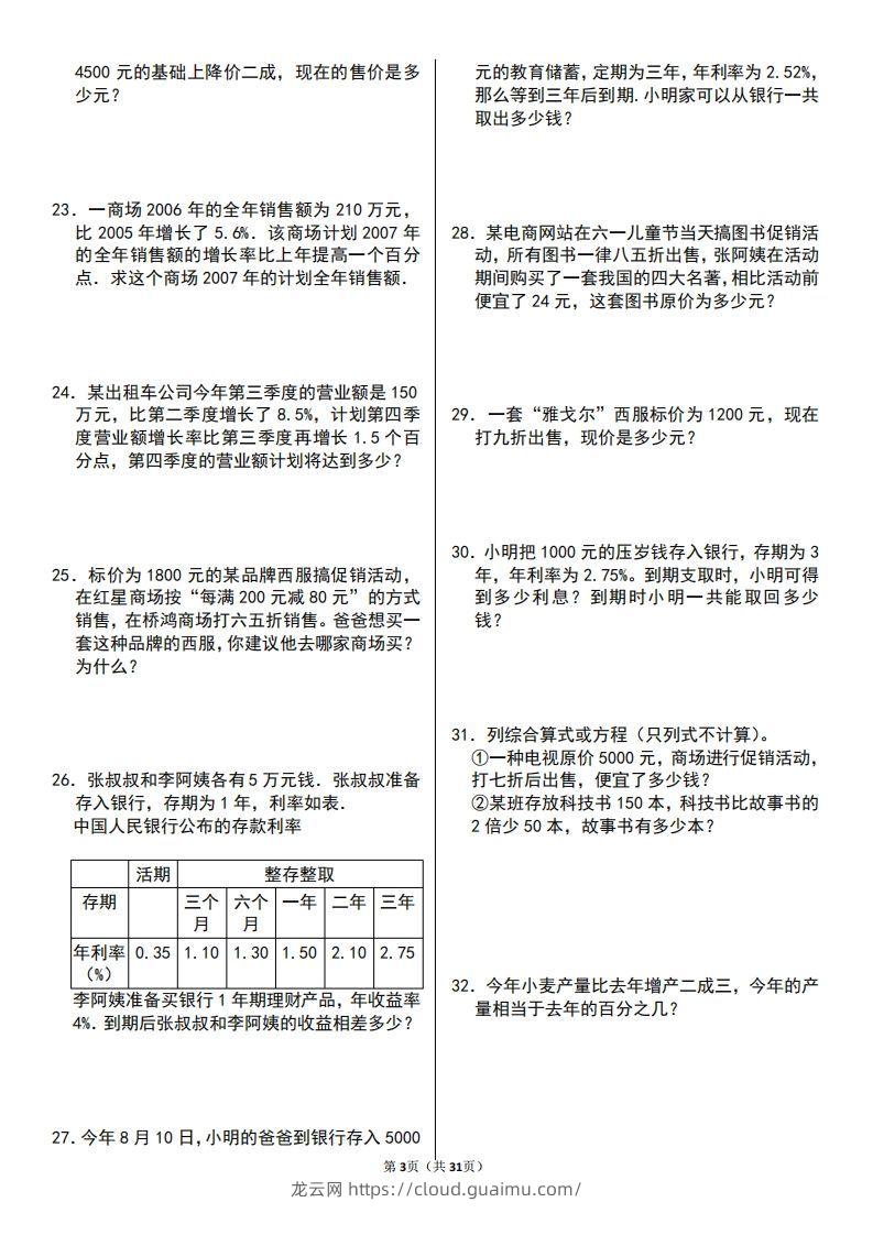 图片[3]-六年级数学上册百分数应用题60题-龙云试卷网