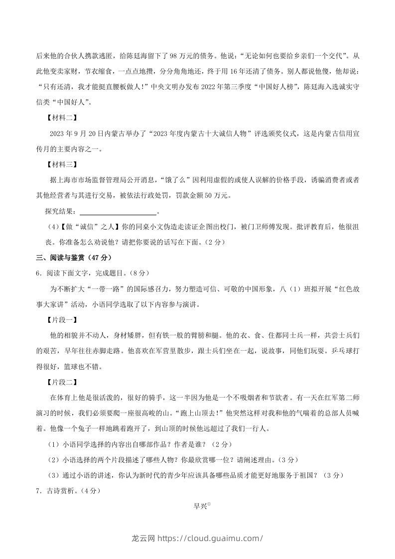 图片[3]-2023-2024学年湖北省襄阳市襄州区八年级上学期期中语文试题及答案(Word版)-龙云试卷网