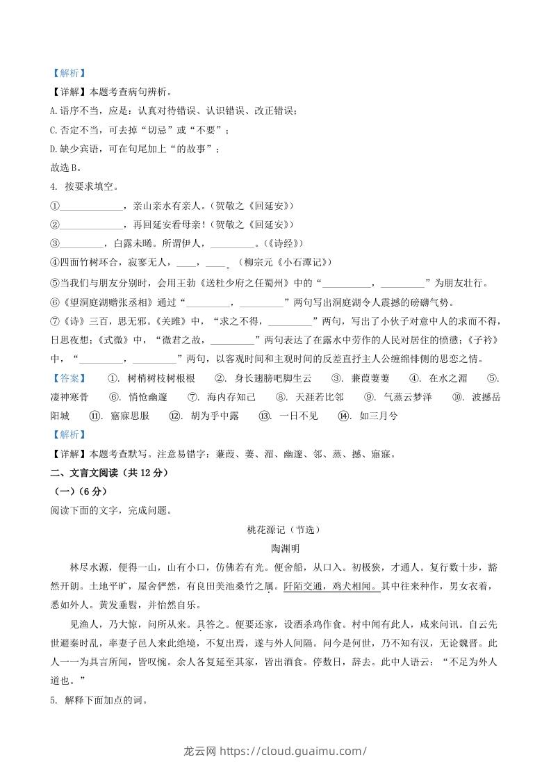 图片[2]-2020-2021学年山东省聊城市临清市八年级下学期期中语文试题及答案(Word版)-龙云试卷网