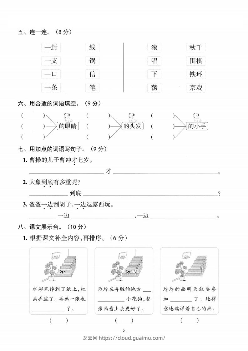 图片[2]-二上语文第3单元检测卷二-龙云试卷网