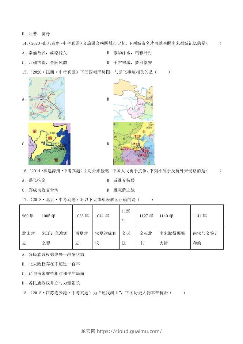 图片[3]-2021-2022学年七年级下册历史第8课检测卷及答案部编版(Word版)-龙云试卷网