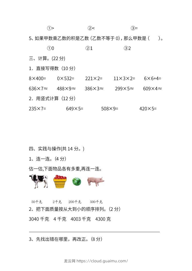 图片[3]-苏教数学三年级上学期第一次月考试题-龙云试卷网