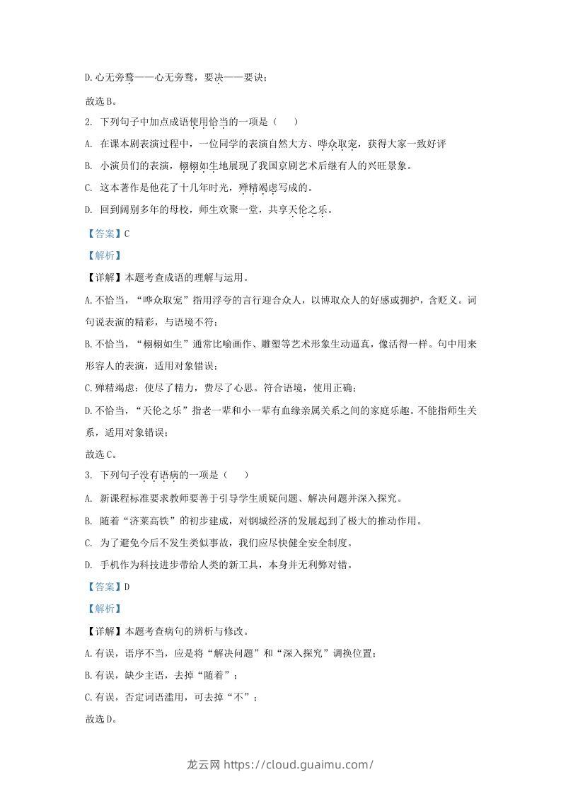 图片[2]-2022-2023学年山东省济南市钢城区九年级上学期语文期末试题及答案(Word版)-龙云试卷网