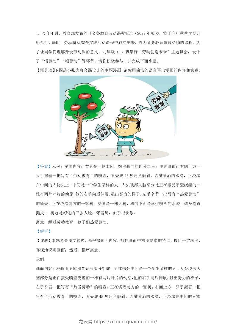 图片[3]-2022-2023学年山东省济南市钢城区九年级上学期语文期末试题及答案(Word版)-龙云试卷网