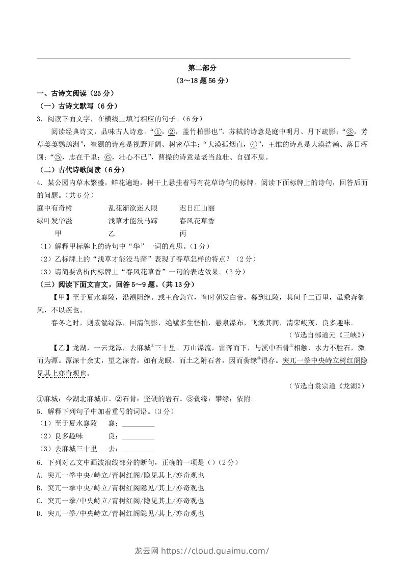 图片[2]-2023-2024学年河北省保定市安新县八年级上学期期中语文试题及答案(Word版)-龙云试卷网