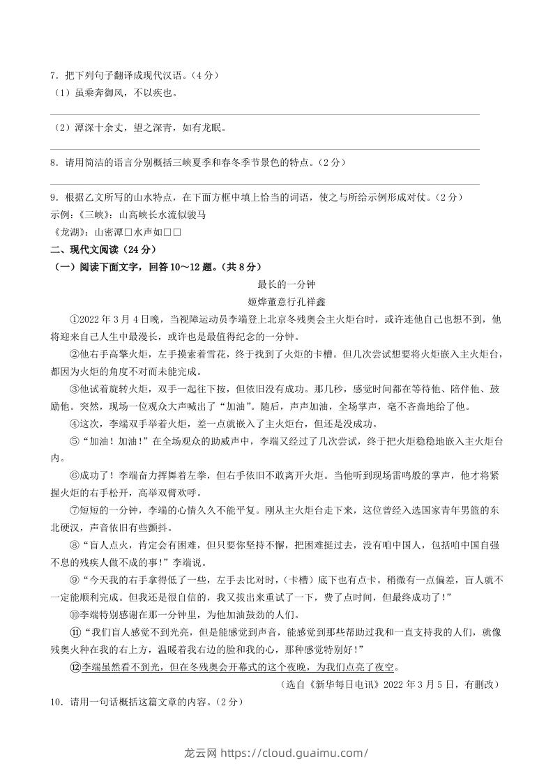 图片[3]-2023-2024学年河北省保定市安新县八年级上学期期中语文试题及答案(Word版)-龙云试卷网