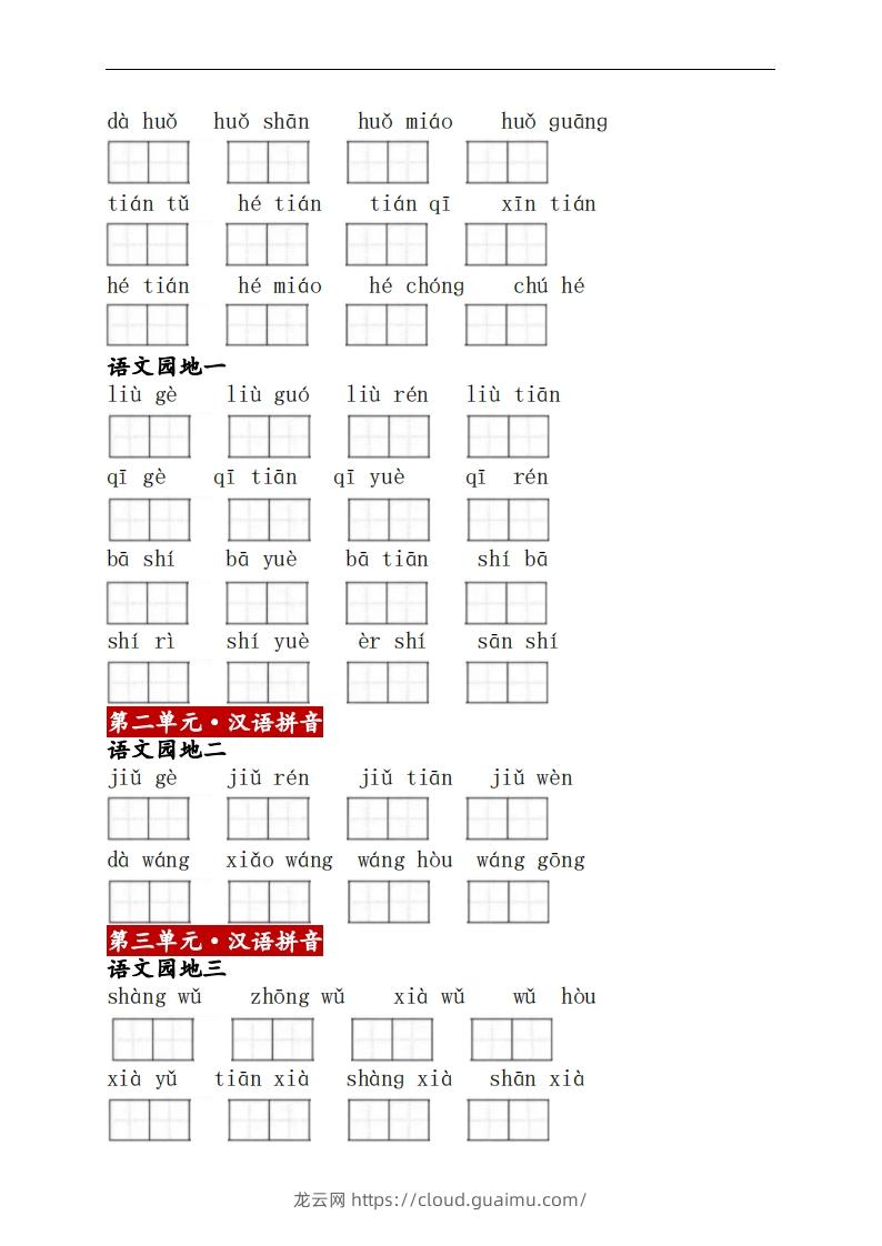 图片[2]-一上语文：看拼音写词语-龙云试卷网