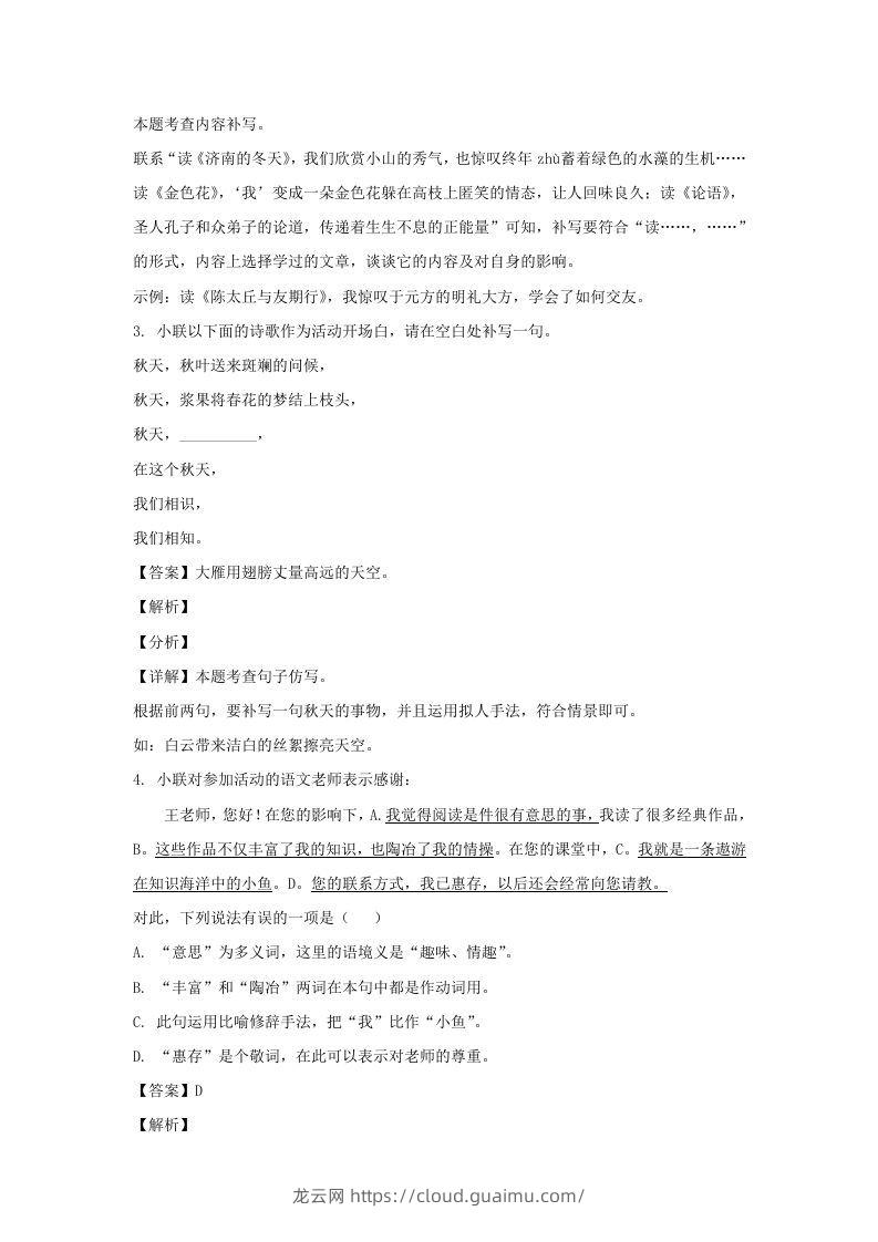 图片[3]-2023-2024学年江苏南京七年级上册语文期中试卷及答案B卷(Word版)-龙云试卷网