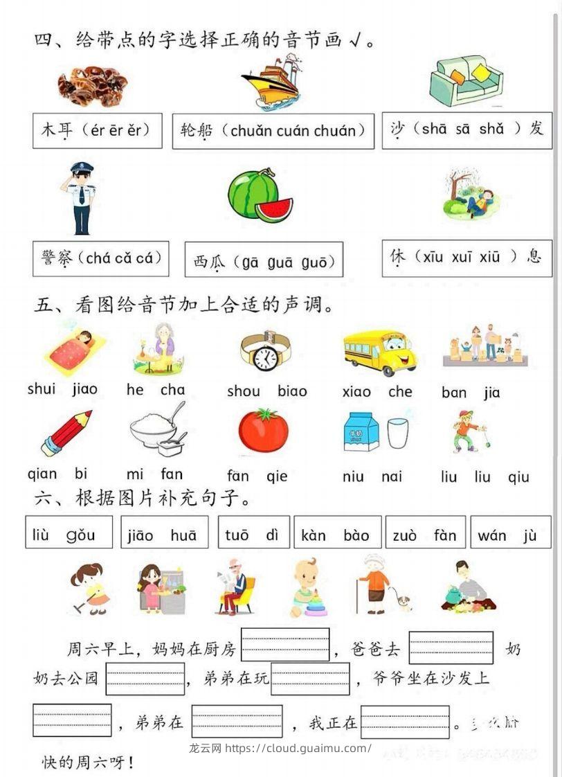 图片[2]-一上语文拼音测试题-龙云试卷网