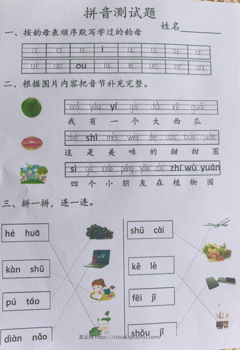 图片[3]-一上语文拼音测试题-龙云试卷网