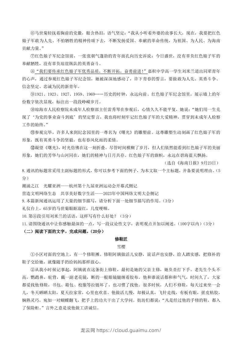 图片[3]-2023-2024学年山东省聊城市临清市八年级上学期期中语文试题及答案(Word版)-龙云试卷网