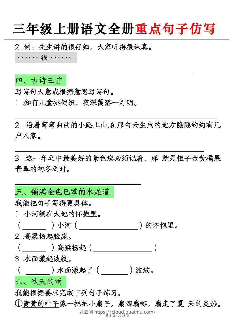 图片[2]-三上语文全册重点句子仿写+(含答案23页)-龙云试卷网