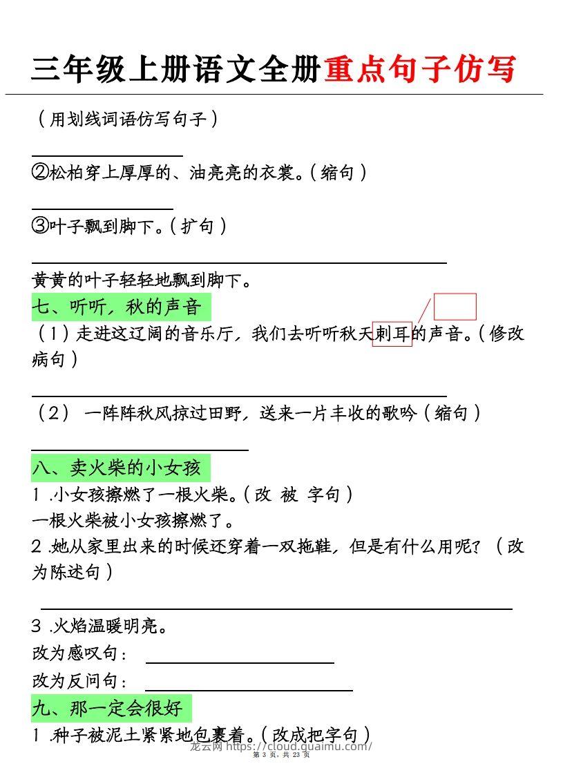 图片[3]-三上语文全册重点句子仿写+(含答案23页)-龙云试卷网