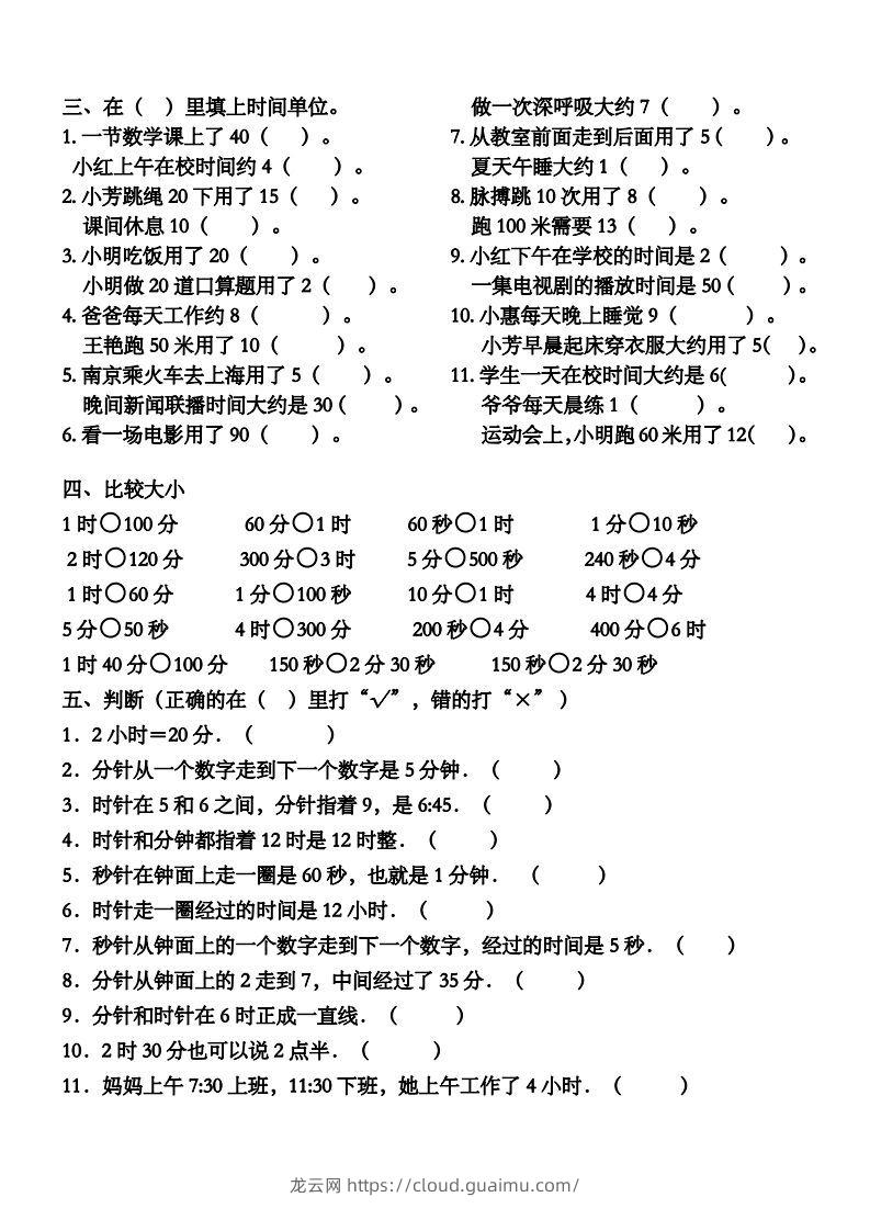 图片[2]-三年级数学上册第一单元时分秒专项练习-龙云试卷网