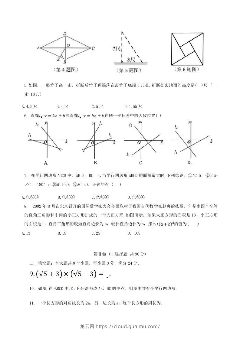 图片[2]-2023-2024学年山东省滨州市惠民县八年级下学期期中数学试题及答案(Word版)-龙云试卷网