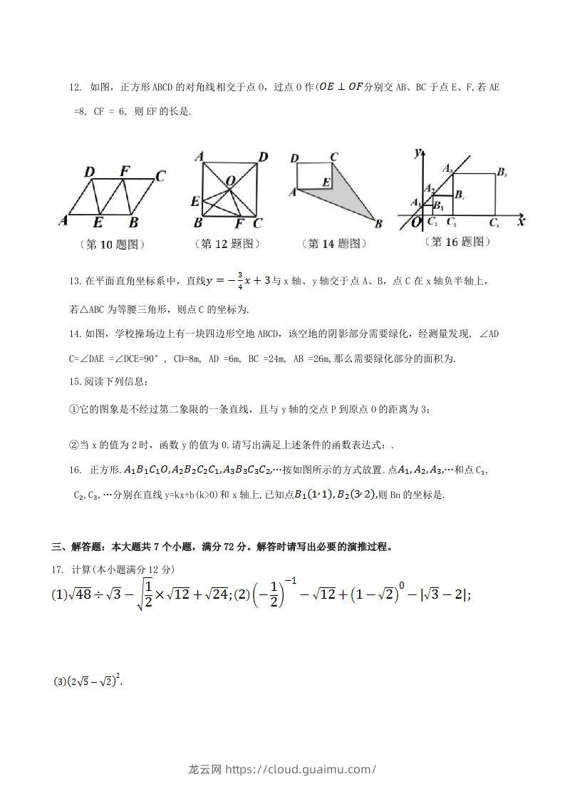 图片[3]-2023-2024学年山东省滨州市惠民县八年级下学期期中数学试题及答案(Word版)-龙云试卷网