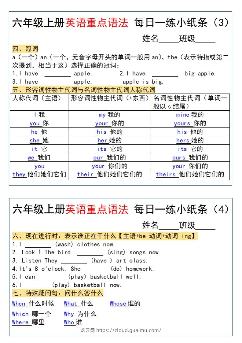 图片[2]-六年级上册英语重点语法每日一练小纸条pdf-龙云试卷网