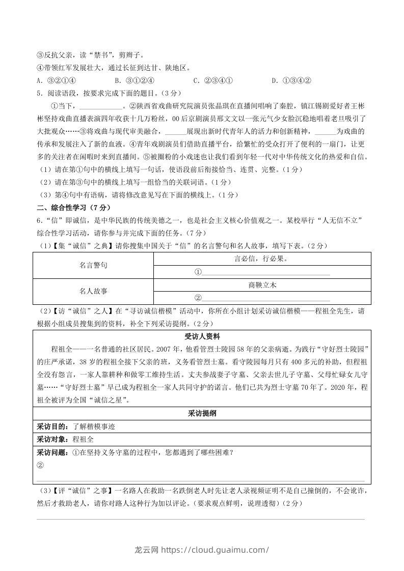 图片[2]-2023-2024学年陕西省西安市蓝田县八年级上学期期中语文试题及答案(Word版)-龙云试卷网