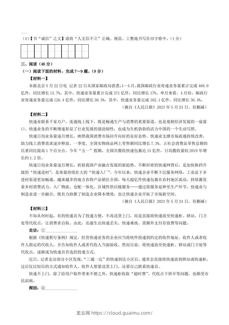 图片[3]-2023-2024学年陕西省西安市蓝田县八年级上学期期中语文试题及答案(Word版)-龙云试卷网