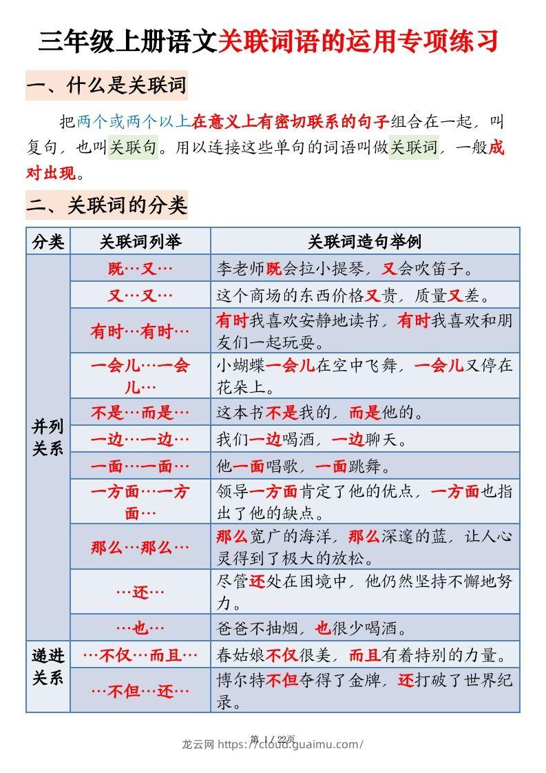 三上语文关联词语的运用专项练习（练习+答案）22页-龙云试卷网