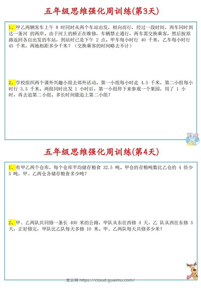 图片[2]-【五上数学】思维强化周训练-龙云试卷网