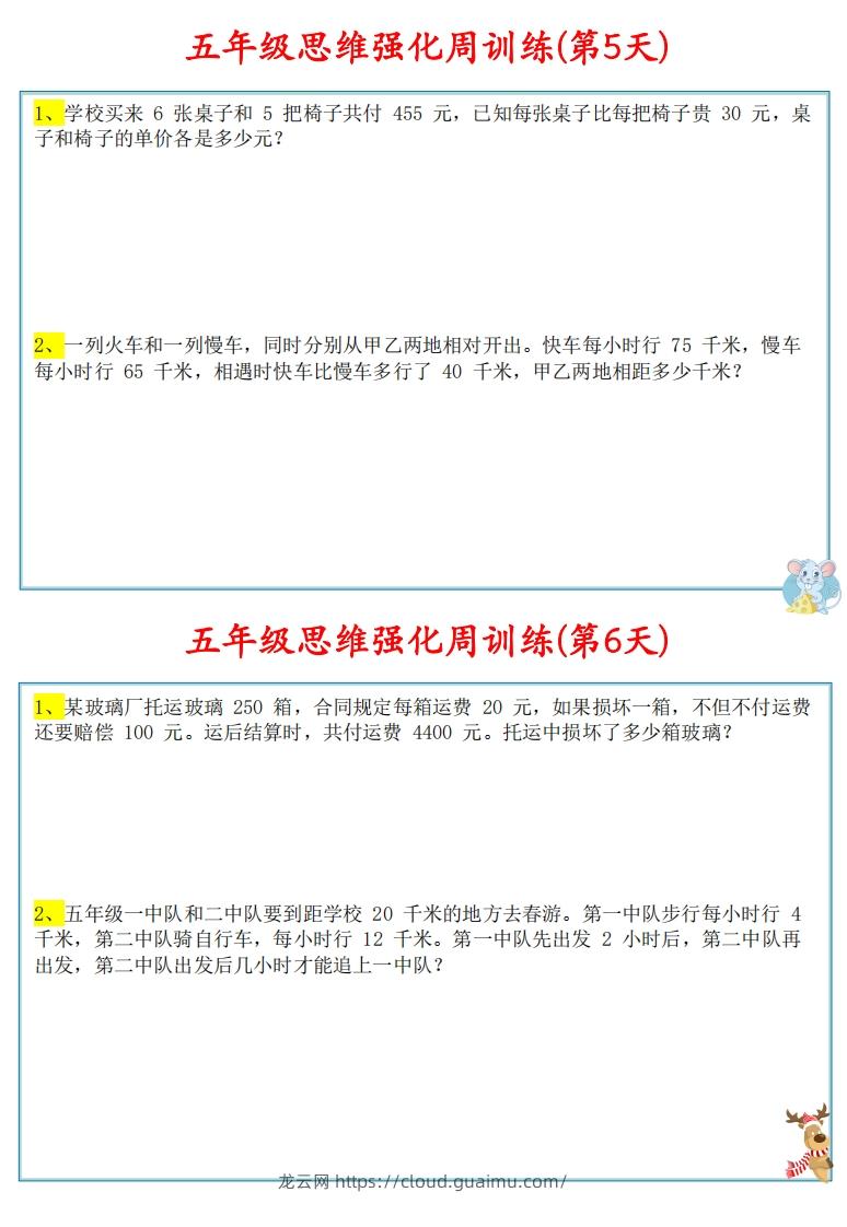 图片[3]-【五上数学】思维强化周训练-龙云试卷网