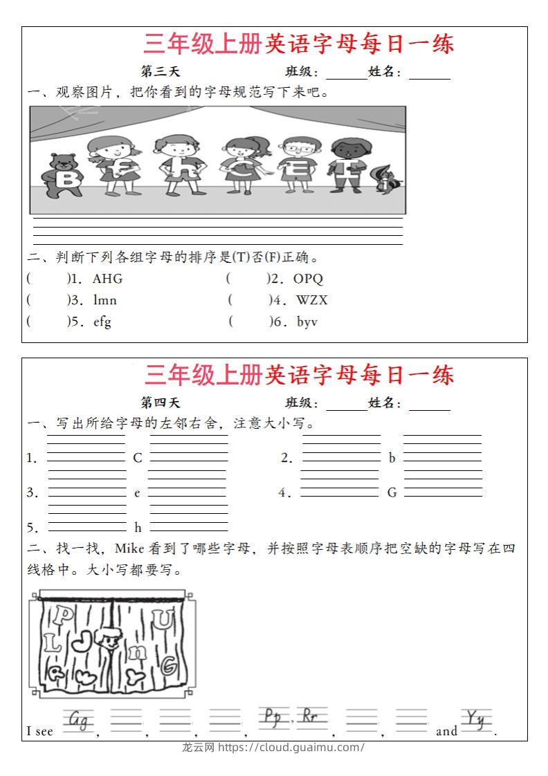 图片[2]-三年级上册英语字母每日一练（12天）-龙云试卷网