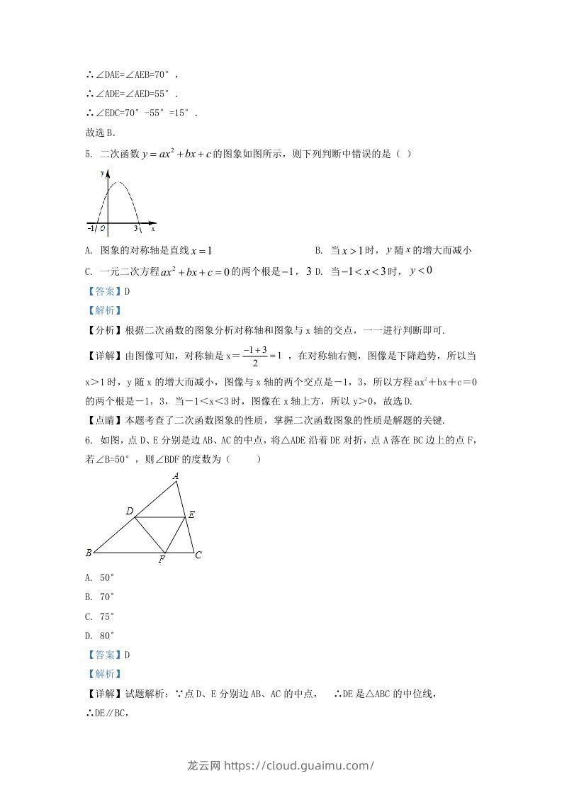 图片[3]-2022-2023学年湖南省长沙市天心区九年级上学期数学期中试题及答案(Word版)-龙云试卷网