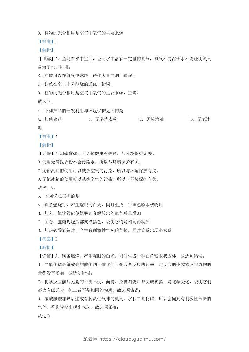 图片[2]-2022-2023学年辽宁省沈阳市浑南区九年级上学期化学期中试题及答案(Word版)-龙云试卷网