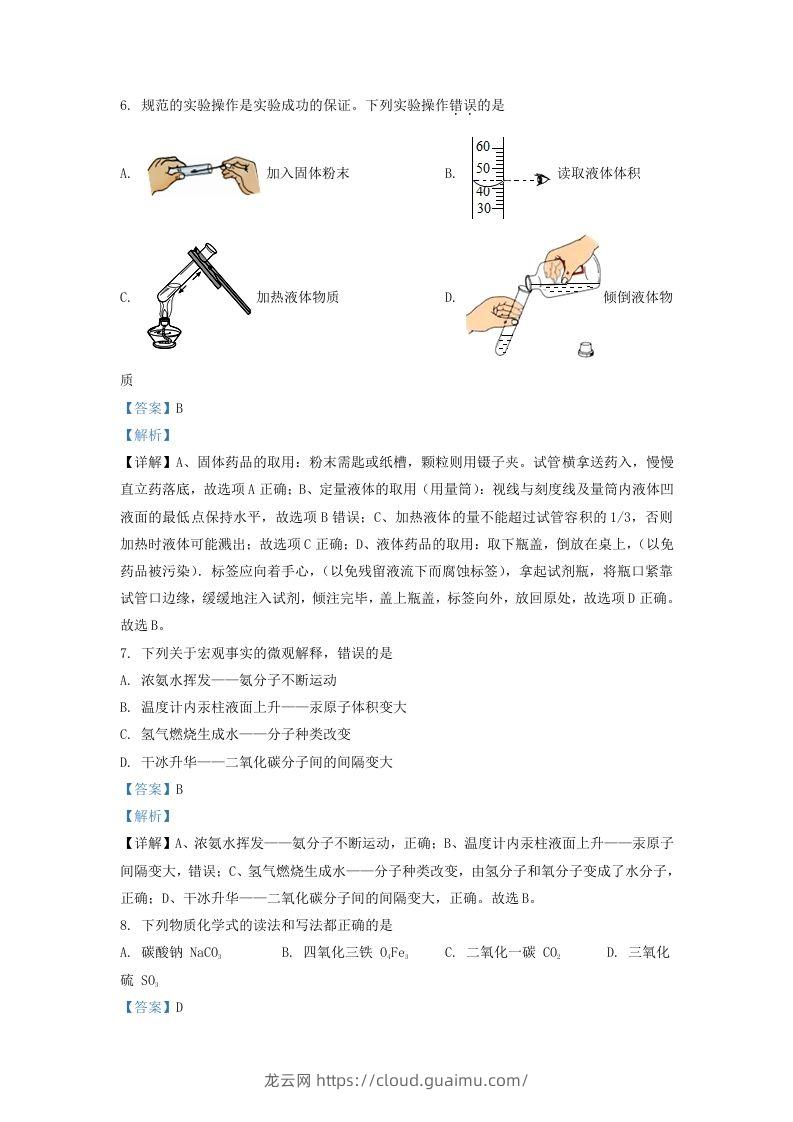 图片[3]-2022-2023学年辽宁省沈阳市浑南区九年级上学期化学期中试题及答案(Word版)-龙云试卷网