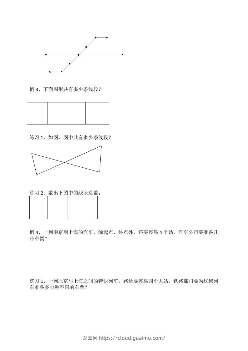 图片[2]-二上数学数线段专项练习-龙云试卷网